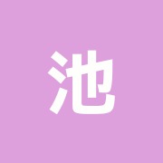 池永指圧治療院