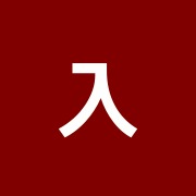 入谷手もみの里鍼灸整骨院