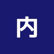 内田接骨院