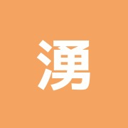 湧泉堂治療院