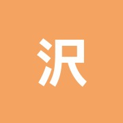 沢井マツサージ