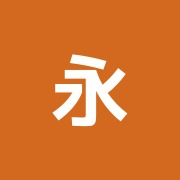 永昌接骨院