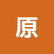 原はり灸治療院