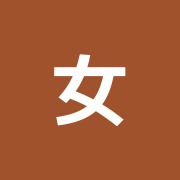 女性と子どものマッサージ鍼灸院かな太