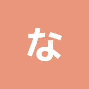 なかじま治療院