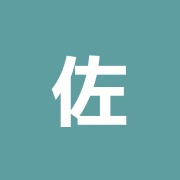 佐藤鍼灸あんま治療院