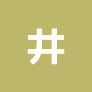 井上鍼灸院