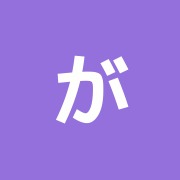 がいな治療院 〈はり整体クリニック〉