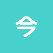 今井はり治療院