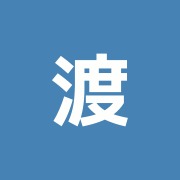 渡辺治療院