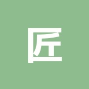 匠整骨院