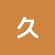 久庵