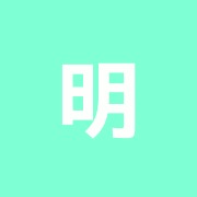 明神町接骨院