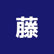 藤指圧センター