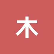 木下治療院