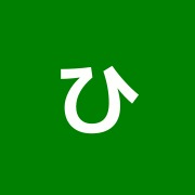 ひかり鍼灸治療院