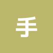 手もみのお店