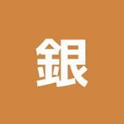 銀座堂整骨院