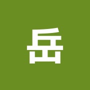 岳人堂