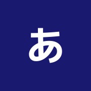 あさひ鍼灸院