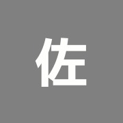 佐々木接骨院