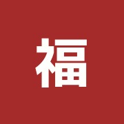 福島はり灸治療院