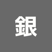 銀座ひらた治療室