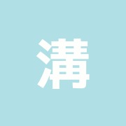 溝上泰典鍼灸治療