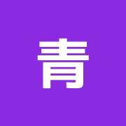 青木治療院