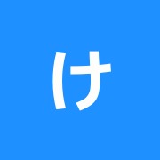 けやき鍼灸整骨院小平駅南口