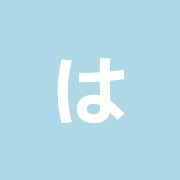 はるはりきゅう治療院
