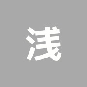 浅見接骨院