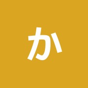 かしの木接骨院