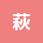 萩原接骨院