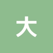 大口治療院