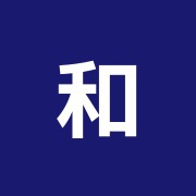 和田整骨院