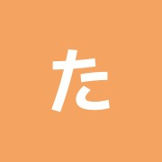 たばる針灸整骨院