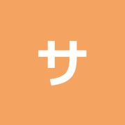 サンテナー治療院