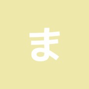 まつばら鍼灸整骨院