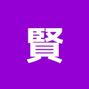 賢東指圧鍼灸治療院