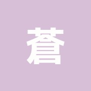 蒼天堂治療院