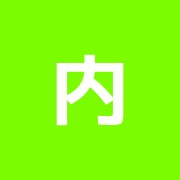 内野治療院