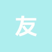 友野治療院