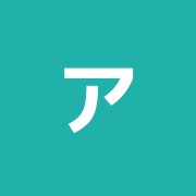 アム鍼灸マッサージ院