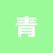 青木はり治療院