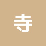 寺崎青男