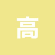 高橋鍼灸院