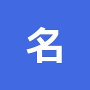 名倉堂星野接骨院