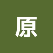 原接骨院鍼灸院