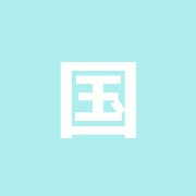 国分寺本町鍼灸治療院